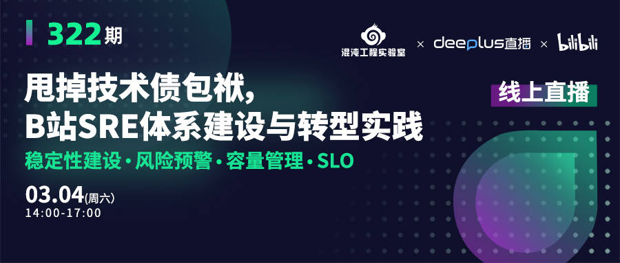 b站直播苹果版
:今日直播丨B站SRE体系建设与转型实践，一起除掉技术债！