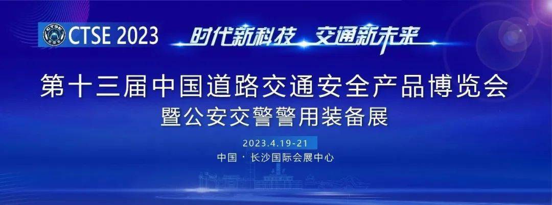 智友论坛苹果版
:参观报名 | 第十三届中国道路交通安全产品博览会暨公安交警警用装备展预登记报名攻略来喽！