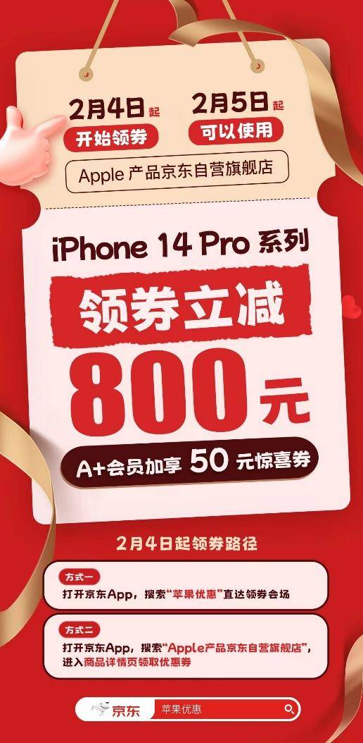 apple苹果教育优惠版
:iPhone 14 Pro全系降价首日：京东销量环比日均增长5倍