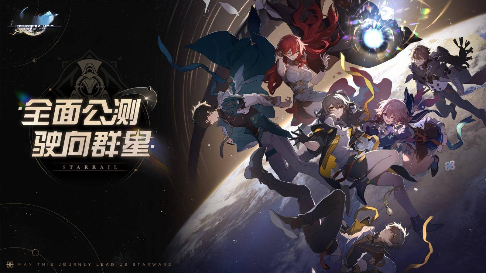 九游版崩坏3苹果:国际版《崩坏：星穹铁道》免费登陆Epic 支持中文-第2张图片-太平洋在线下载