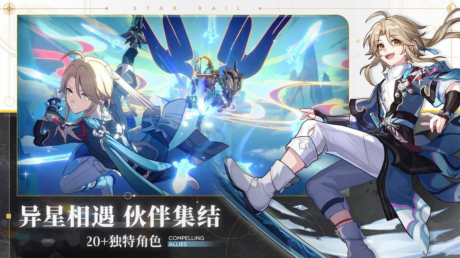 九游版崩坏3苹果:国际版《崩坏：星穹铁道》免费登陆Epic 支持中文-第6张图片-太平洋在线下载