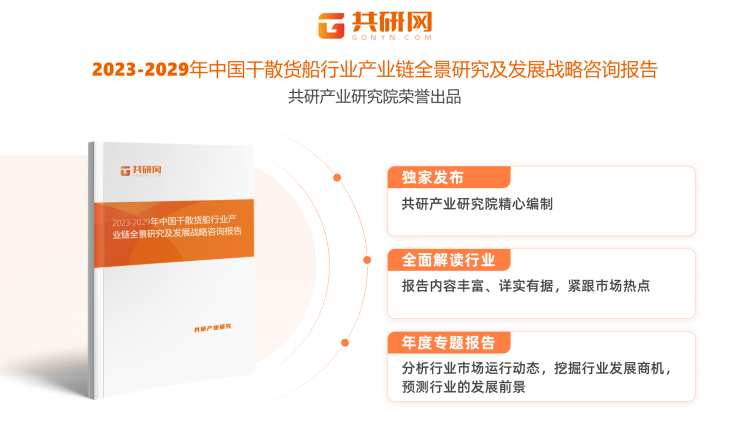 船舶报告苹果版下载:2022年中国干散货船市场发展概况分析-第6张图片-太平洋在线下载