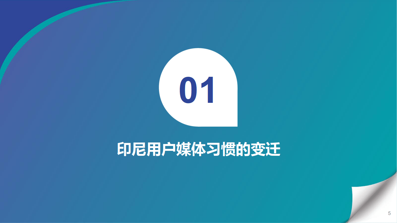 苹果版的印尼巴士:2023年印尼短视频发展报告及SnackVideo生态分析（附下载）-第5张图片-太平洋在线下载