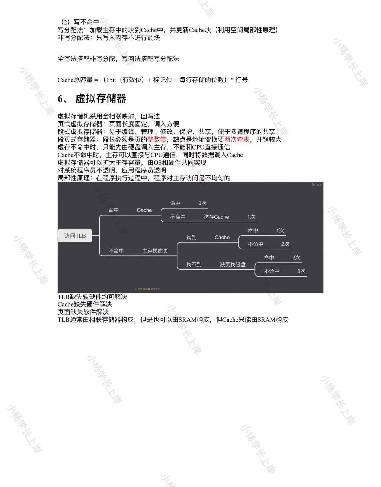 盖楼大挑战苹果版:2024西南自动化研究所408计算机学科专业基础历年真题及答案笔记题库大纲经验-第8张图片-太平洋在线下载