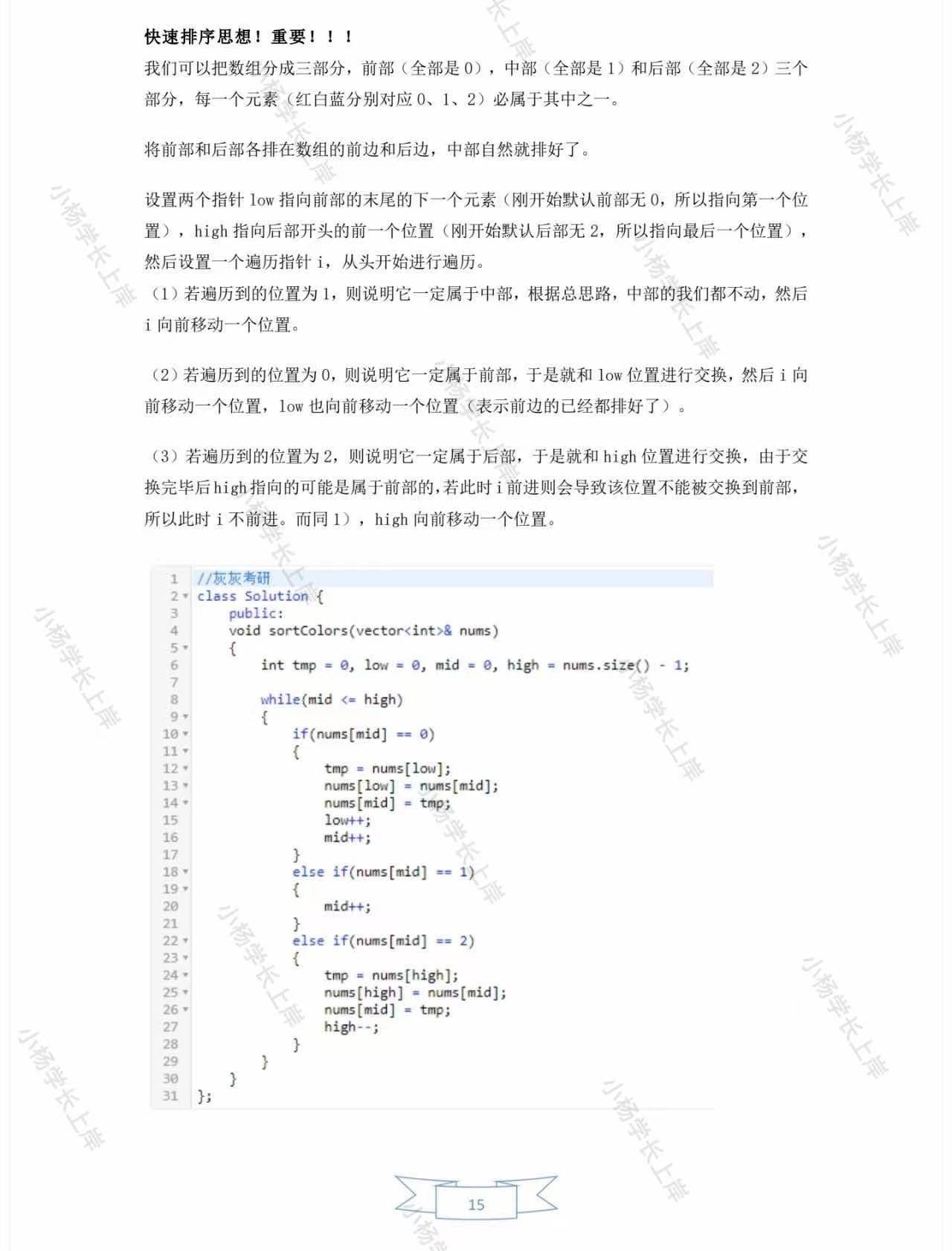 盖楼大挑战苹果版:2024西南自动化研究所408计算机学科专业基础历年真题及答案笔记题库大纲经验-第15张图片-太平洋在线下载