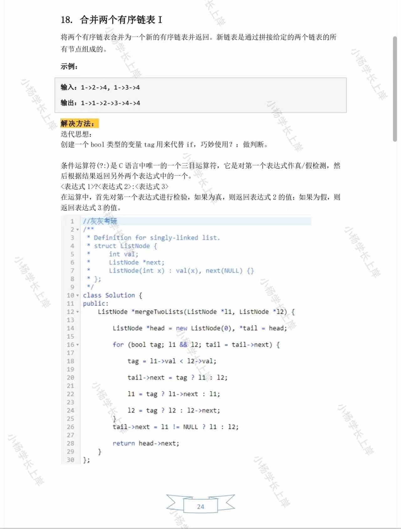 盖楼大挑战苹果版:2024西南自动化研究所408计算机学科专业基础历年真题及答案笔记题库大纲经验-第16张图片-太平洋在线下载