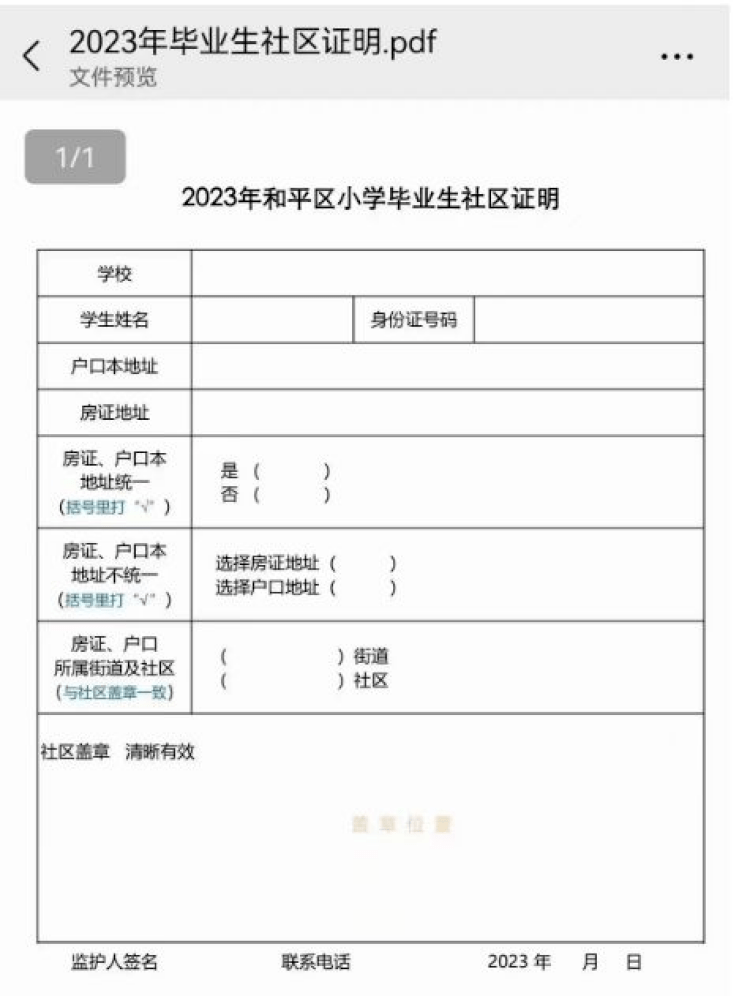 苹果版微信通知:贝壳沈阳站楼市情报局-和平浑南已有初中开启入学普查-第1张图片-太平洋在线下载