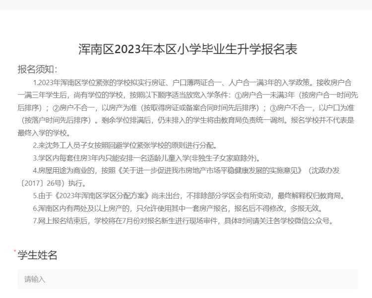 苹果版微信通知:贝壳沈阳站楼市情报局-和平浑南已有初中开启入学普查-第3张图片-太平洋在线下载