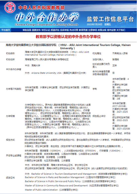 苹果版英文樱校:海南大学 4+0亚利桑那州立大学自主招生行政管理专业招生简章【高考指方网】