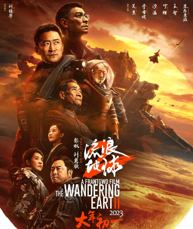 毁灭地球游戏苹果版:国产科幻大片《流浪地球 2》延长上映至 5 月 15 日-第2张图片-太平洋在线下载