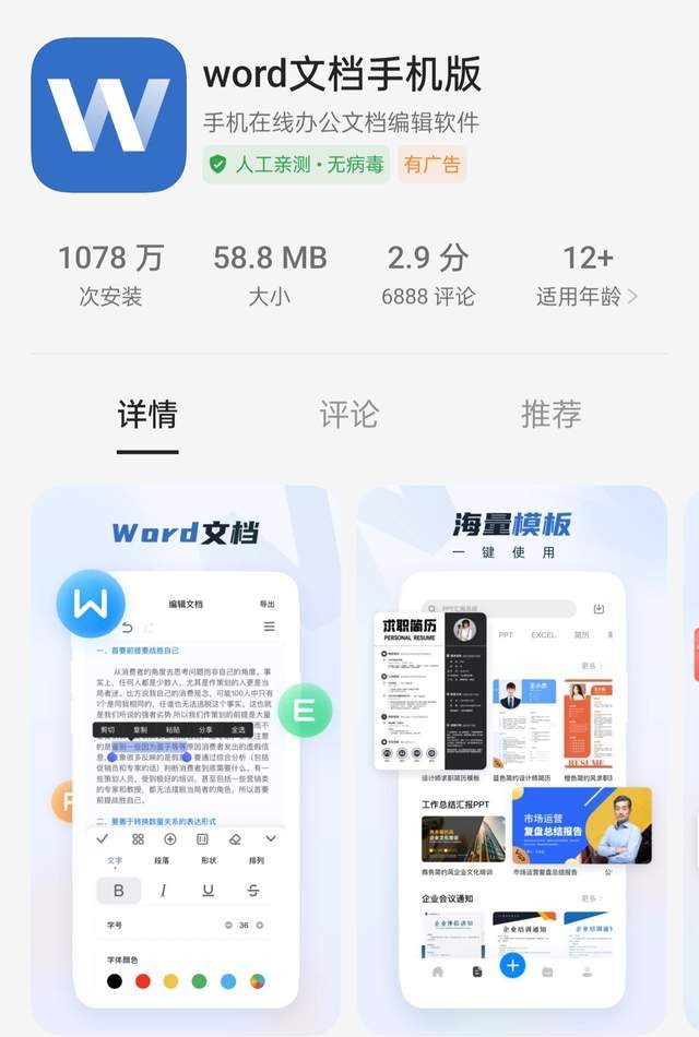 苹果手机qq共存版:用word手机版办公，一秒搞定！