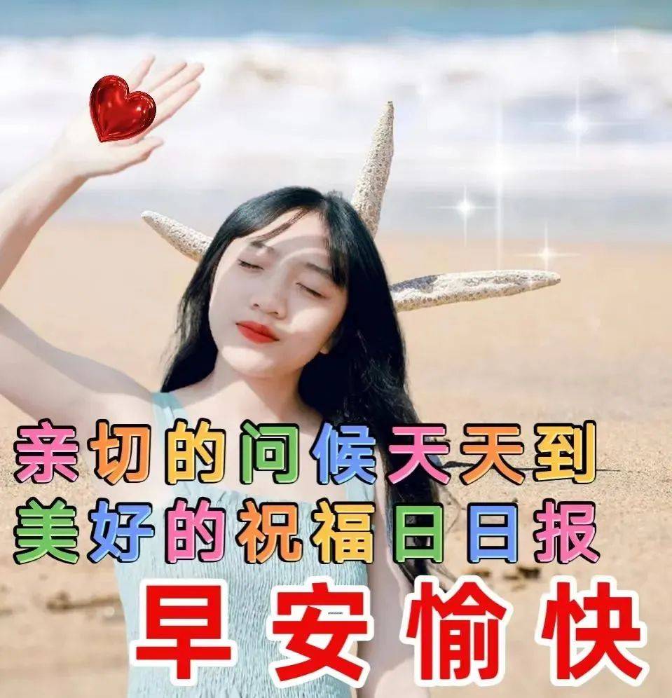 图片2023手机壁纸:9张最有创意好看的早安早上好图片带字 2023唯美夏天早安问候祝福图片精选-第4张图片-太平洋在线下载