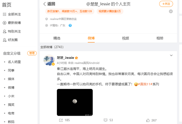 真我手机是什么牌子:手机圈再添拍月亮手机 真我realme 11曝光即将搭配长焦摄像头