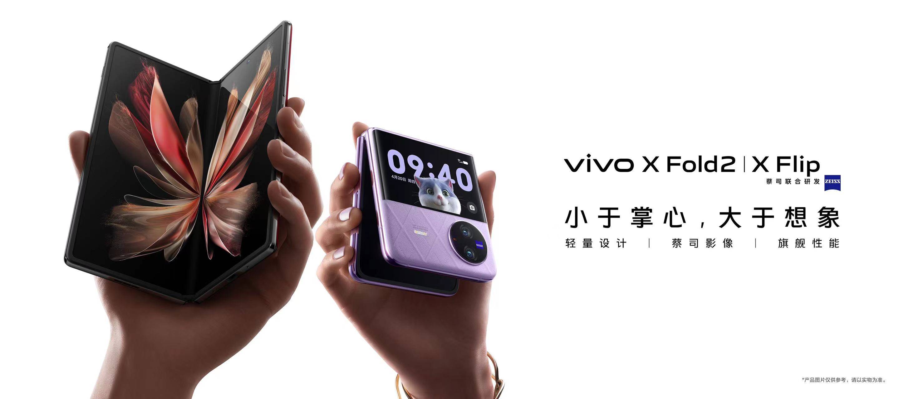 手机清灰超声波:vivo X Fold2 | X Flip震撼发布，带来全新折叠屏体验