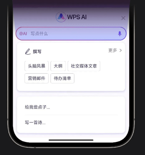 ppT手机:金山WPS AI重磅升级：表格自动生成公式、自动生成精美PPT-第2张图片-太平洋在线下载