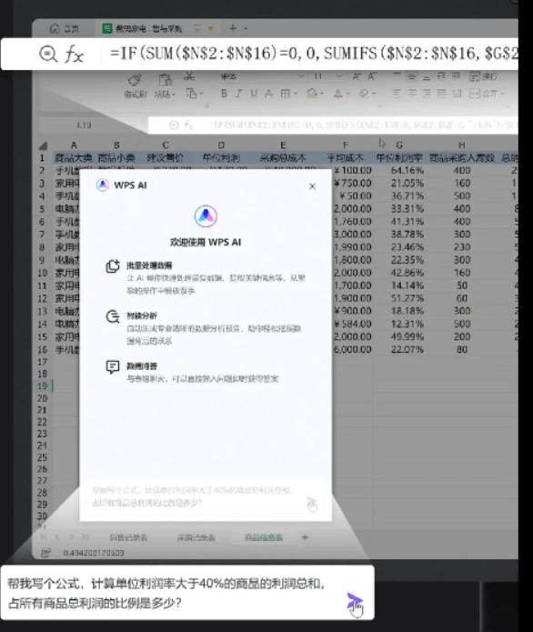 ppT手机:金山WPS AI重磅升级：表格自动生成公式、自动生成精美PPT-第3张图片-太平洋在线下载