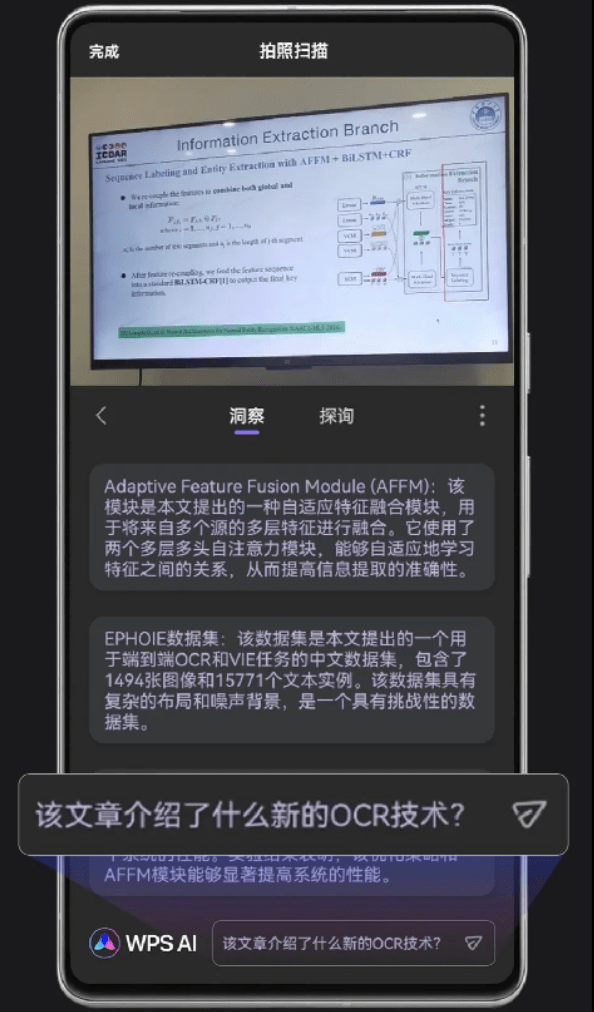 ppT手机:金山WPS AI重磅升级：表格自动生成公式、自动生成精美PPT-第5张图片-太平洋在线下载