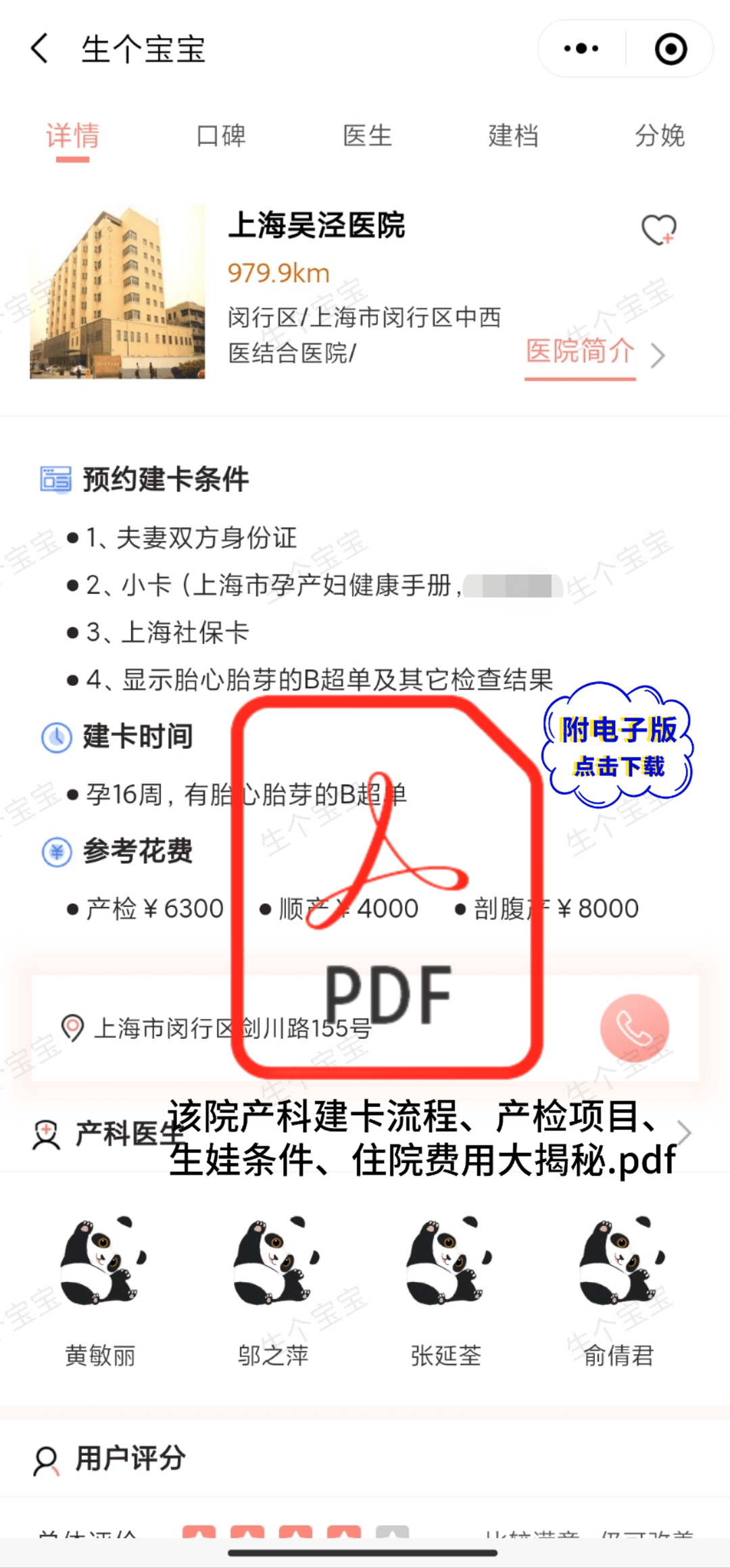 手机墙纸图片大全:2023建大卡经验大全：上海吴泾医院建卡项目、建卡费用及建卡流程-第5张图片-太平洋在线下载