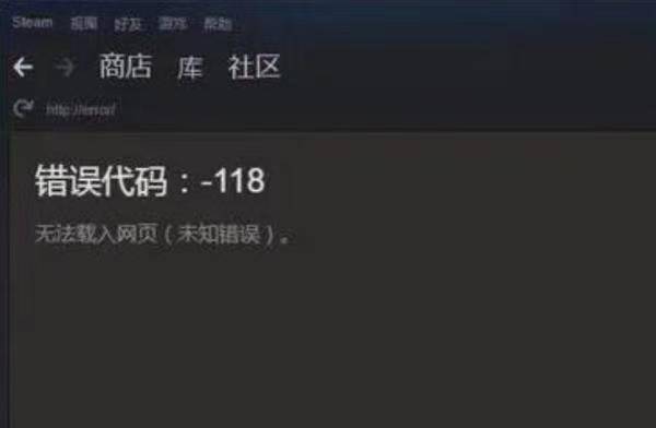 手机杀毒软件下载:steam 商店错误代码-118解决办法-第1张图片-太平洋在线下载