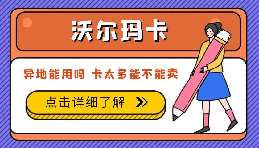 5g手机4g卡可以用吗:沃尔玛卡外地可以用吗 怎么用