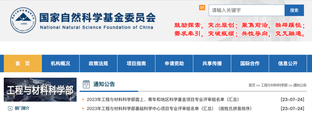 手机口工:最新！2023年工材口面上、青年、地区科学基金项目专业评审组名单