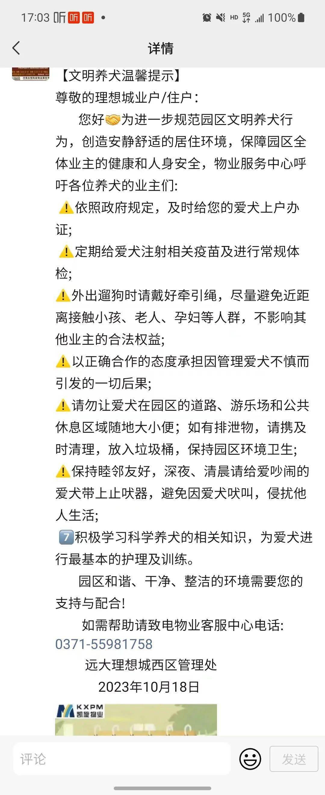 严查遛狗不拴绳！郑州多个小区发布文明养犬通知，举报电话公布-第1张图片-太平洋在线下载