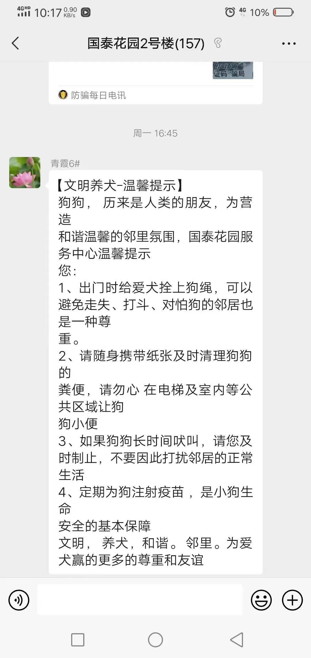 严查遛狗不拴绳！郑州多个小区发布文明养犬通知，举报电话公布-第2张图片-太平洋在线下载