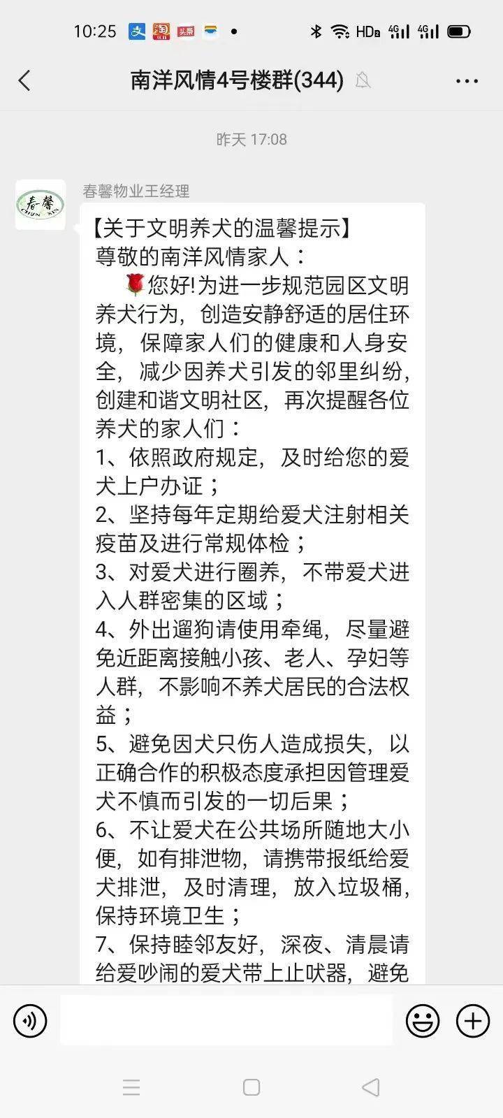 严查遛狗不拴绳！郑州多个小区发布文明养犬通知，举报电话公布-第3张图片-太平洋在线下载