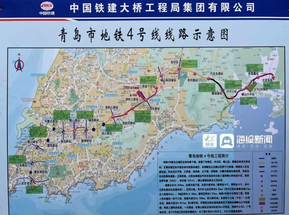 青岛地铁官方客户端青岛地铁9号线路图完整版-第2张图片-太平洋在线下载