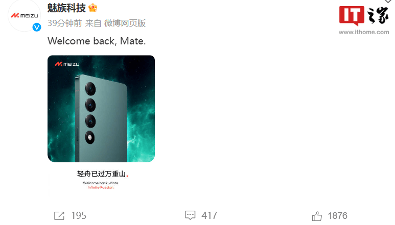 魅族官方欢迎华为 Mate 系列手机回归，配文“轻舟已过万重山”