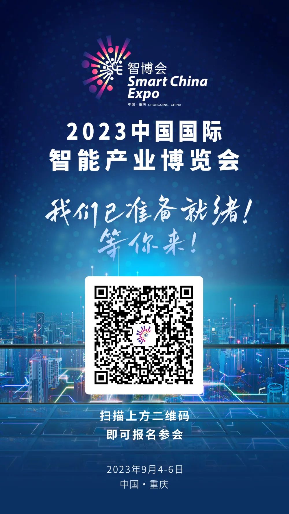 新闻会客厅 | 2023智博会有啥亮点？——专访重庆市经济和信息化委员会副主任罗莉-第3张图片-太平洋在线下载