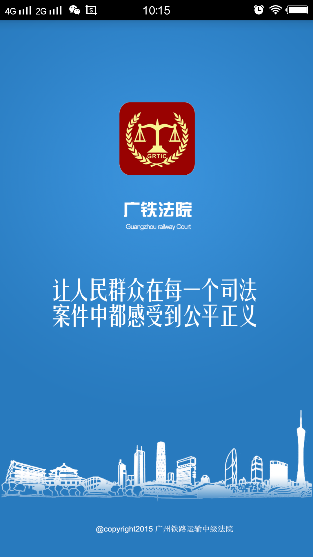 下载安装庭审客户端河南网上庭审官方下载安装-第2张图片-太平洋在线下载