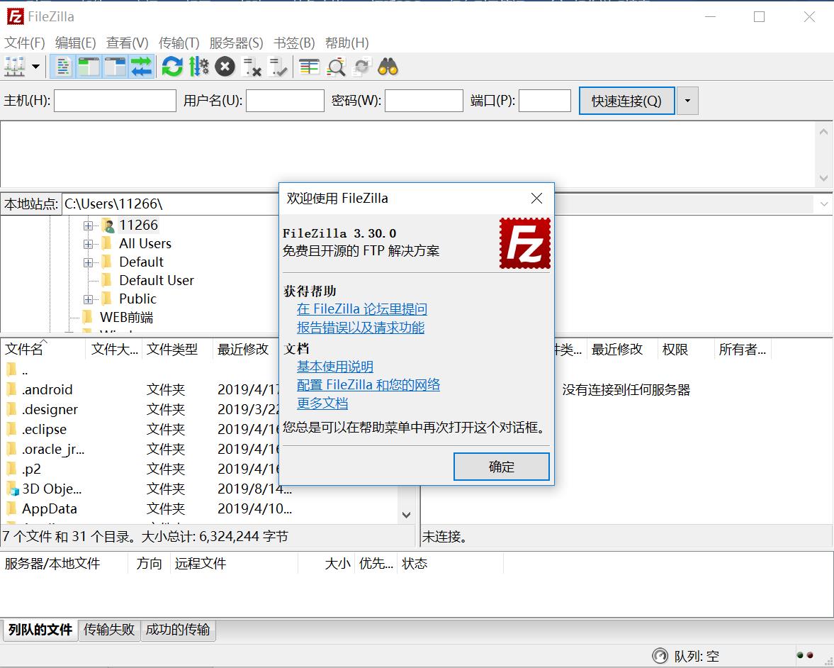 ftpssl客户端连接sftp常用的登录工具-第2张图片-太平洋在线下载