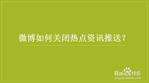 打开手机先显示热点资讯禁止手机自动弹出热点资讯-第2张图片-太平洋在线下载