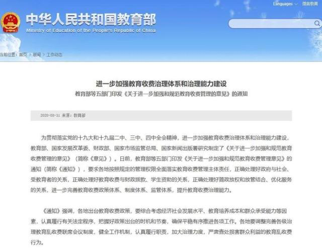 教育部官方客户端教育部官方网站官网-第2张图片-太平洋在线下载