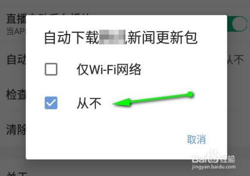 手机关闭新闻推荐手机头条新闻怎么关闭-第2张图片-太平洋在线下载