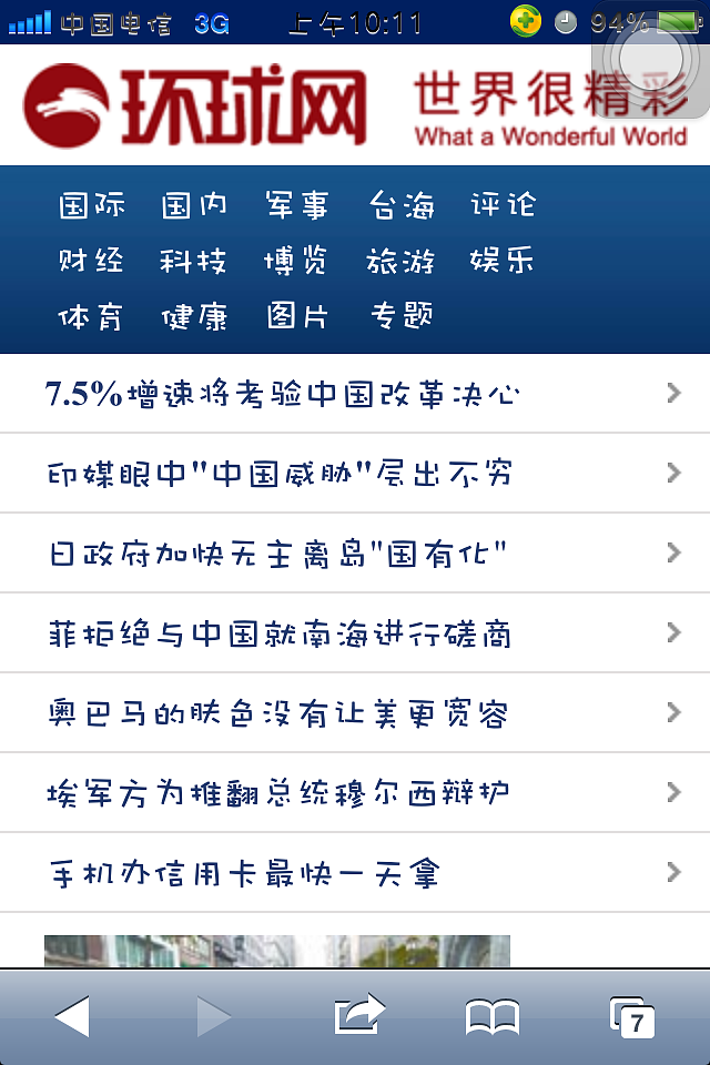 手机看新闻网站推荐手机直接看的网站有哪些-第1张图片-太平洋在线下载