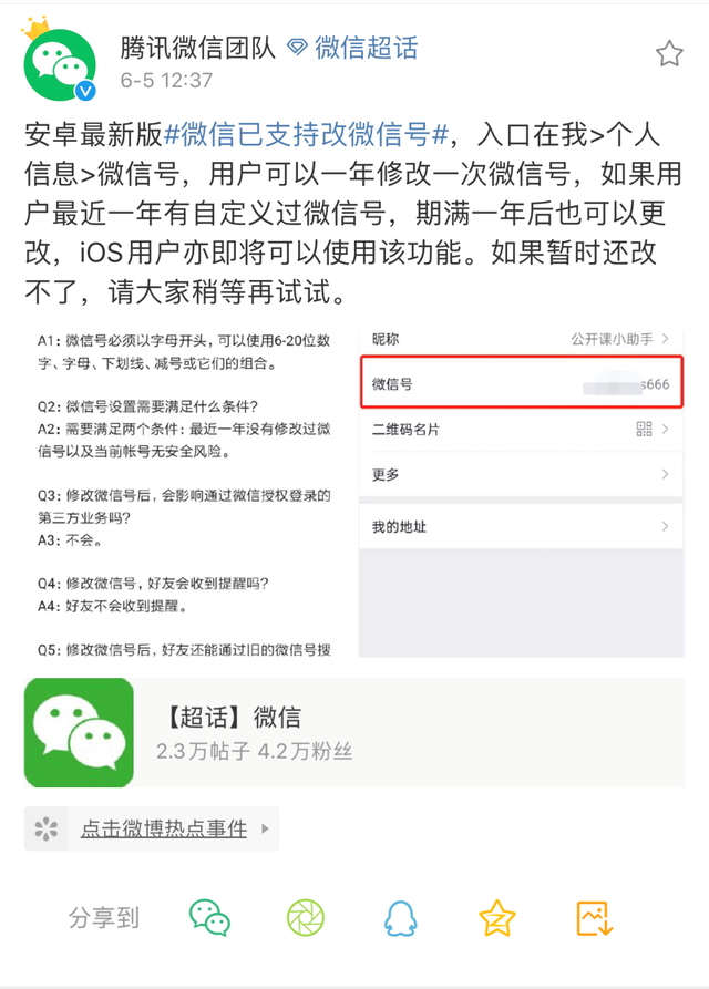 非微信官方客户端是什么微信客户端是指手机还是电脑-第2张图片-太平洋在线下载