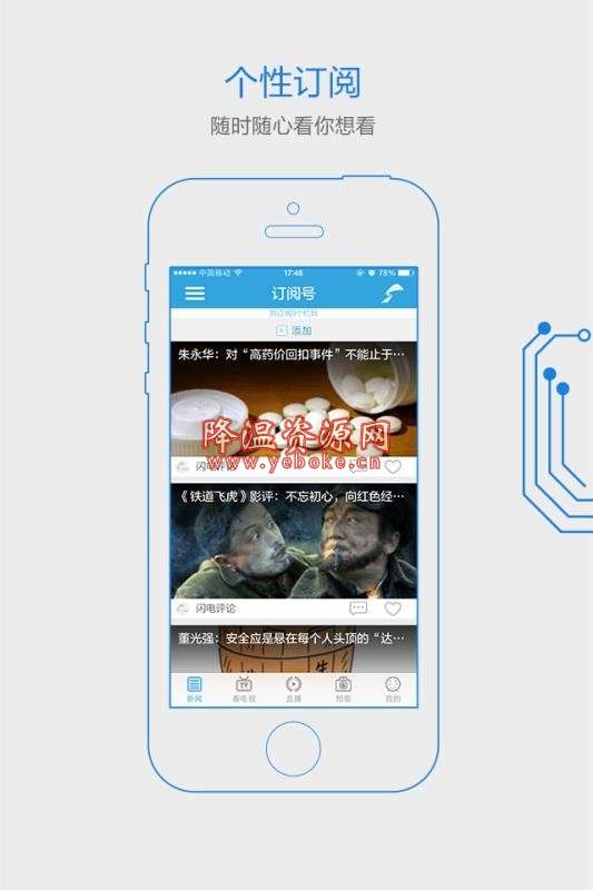 是秒新闻安卓APP下载app下载软件电脑版安装