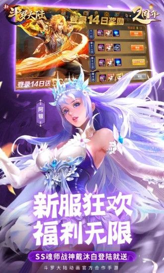 斗罗新世界游戏安卓版下载斗罗新世界rpg冷狐版下载-第1张图片-太平洋在线下载