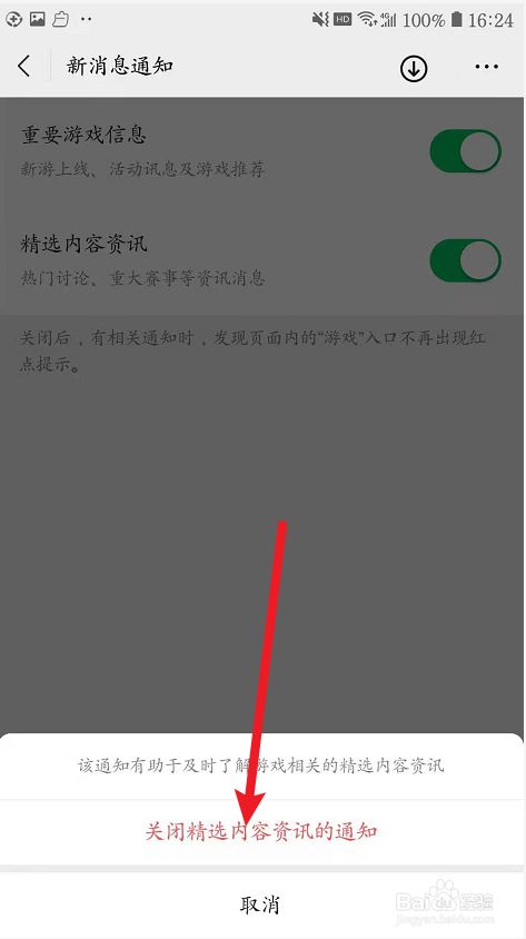 怎么关闭手机的资讯通知oppo怎么关闭右滑资讯