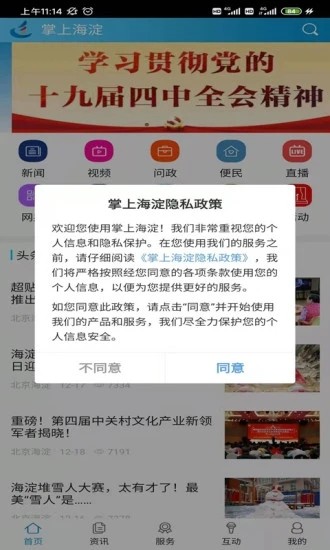 热点新闻实时更新客户端央视新闻客户端电脑版下载官网-第2张图片-太平洋在线下载