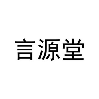 易言堂客户端一言堂的领导后果是什么-第2张图片-太平洋在线下载