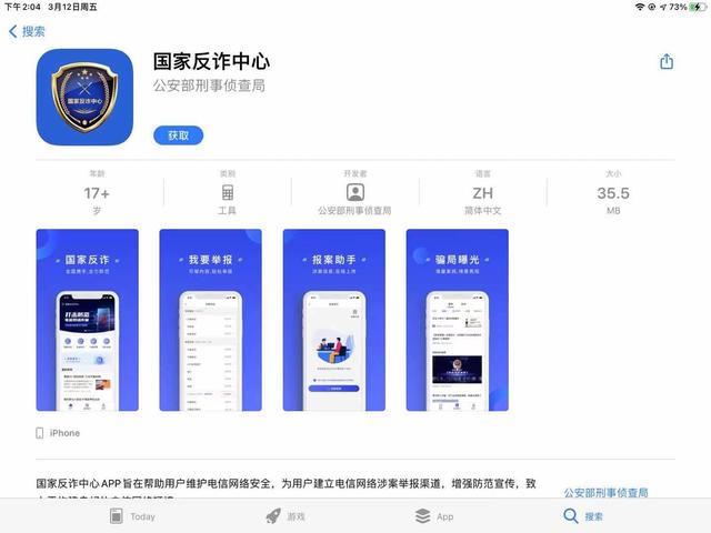 反诈中心苹果版下载国家反诈在线人工咨询