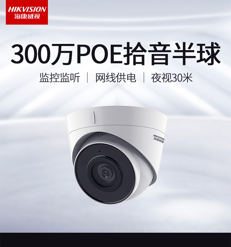 海康威视网络摄像机客户端海康威视官网客户端软件下载-第1张图片-太平洋在线下载