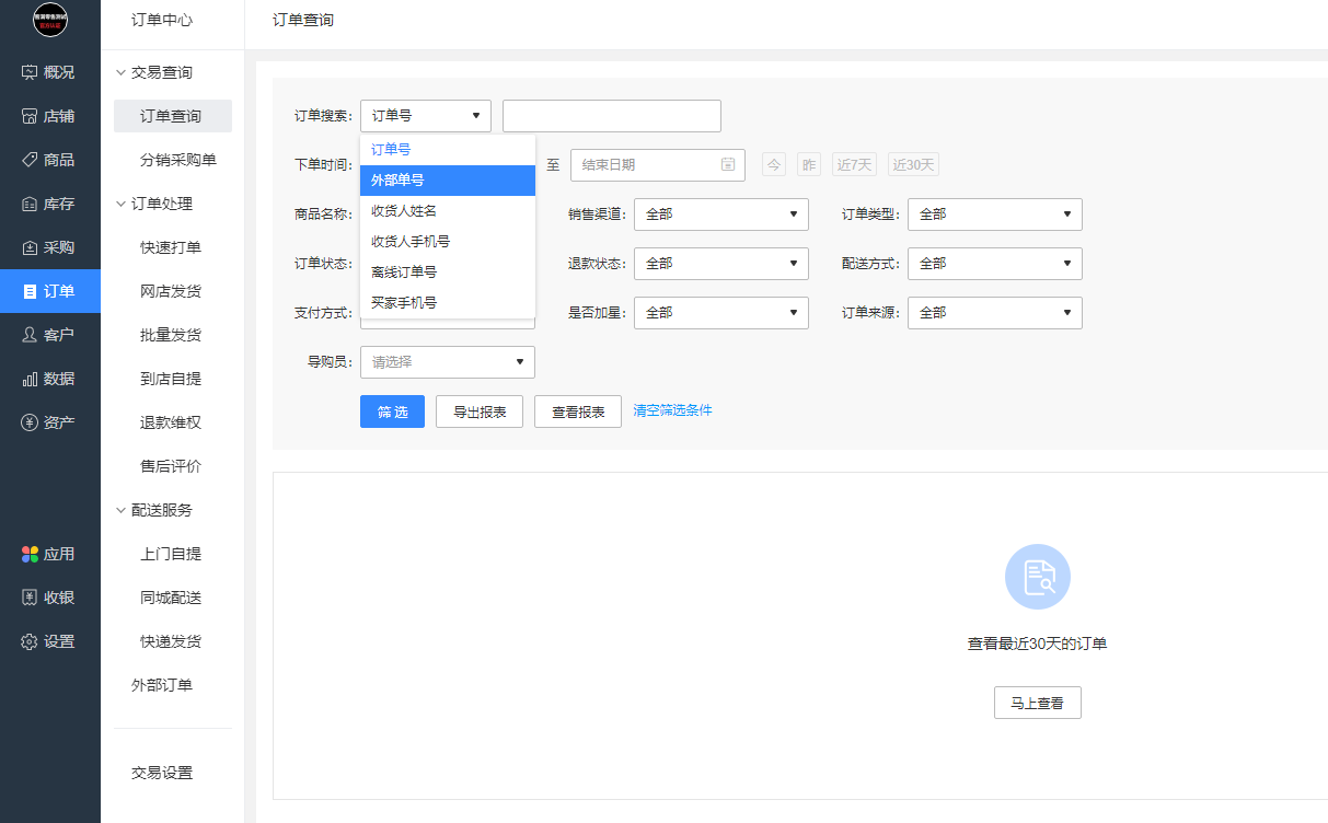 包含电脑客户端查询订单编号的词条-第2张图片-太平洋在线下载