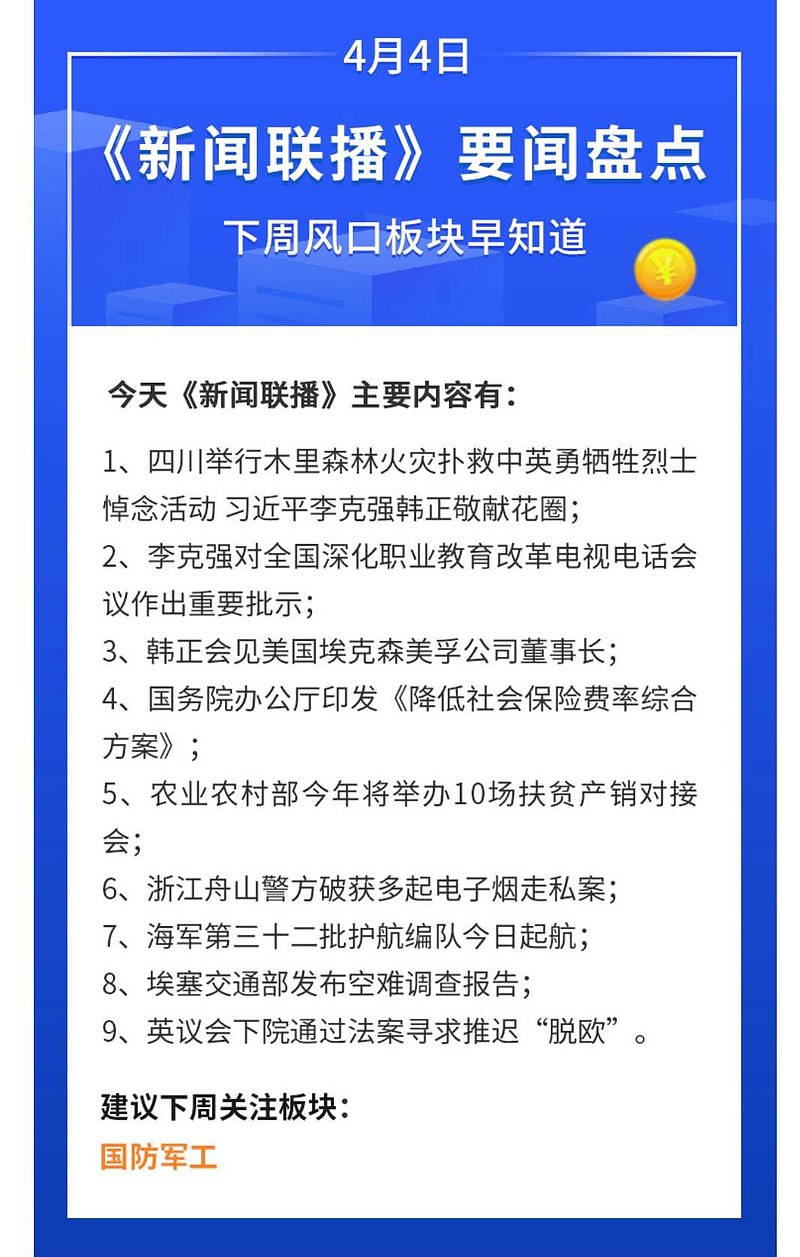 安卓手机上新闻联播怎么在手机上听新闻联播-第1张图片-太平洋在线下载