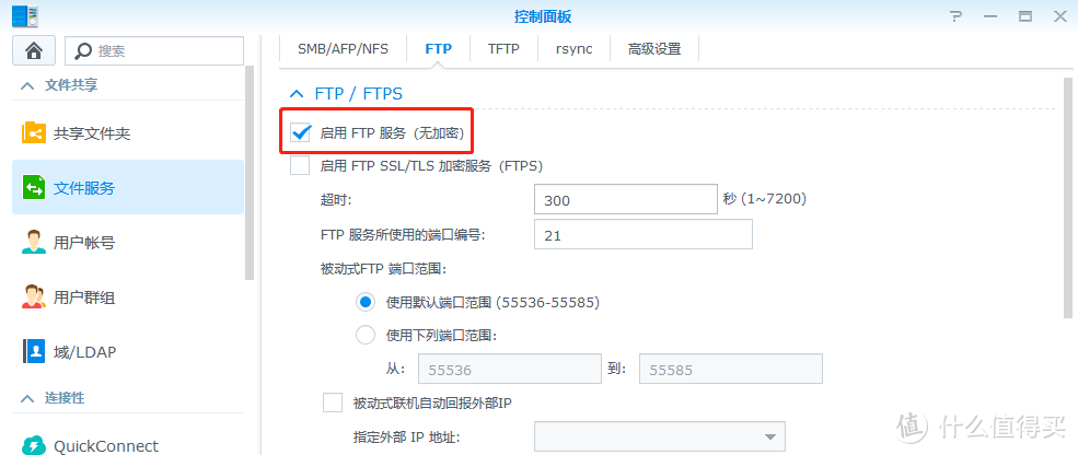 ftp客户端工具ftp传输工具app-第2张图片-太平洋在线下载