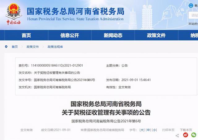 河南税务局官网手机版国家税务总局河南省局官网-第2张图片-太平洋在线下载