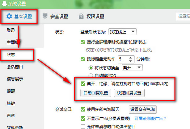 qq怎么设置自动回复手机版手机自动回复怎么设置方法